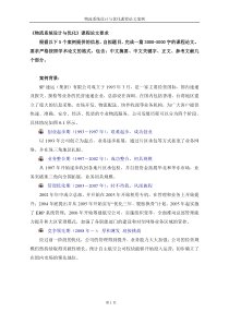 航空货运物流运输资源整合案例