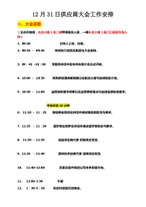 供应商大会流程和工作安排