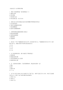 奥鹏南开《成本会计》20春期末考核参考答案