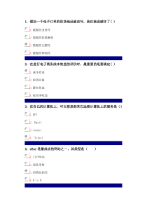 电子商务单选题题库