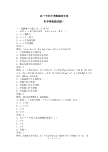 2017初中奥数题及答案
