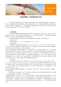 供应商管理：供应商的评价方法