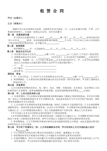上海房屋租赁合同--电子版