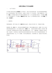 自锁互锁电子开关电路图