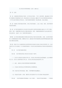 电子病历书写规范