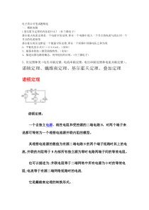 电子类公司笔试题精选