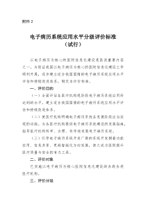 电子病历五级评审规范