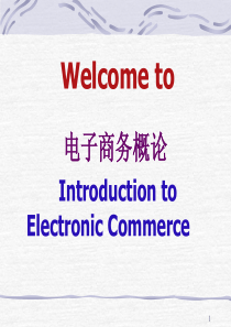 电子商务教案