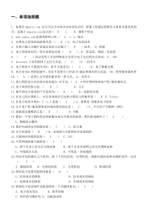 东财 电子商务概论 试题库及答案（综合版）