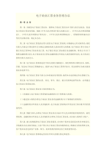 电子商业汇票业务管理办法