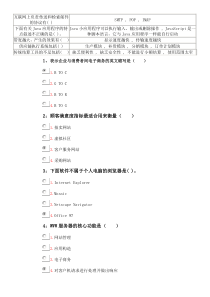 电子商务题锦及答案