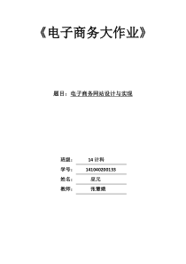 电子商务大作业
