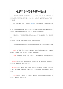 电子元器件分类