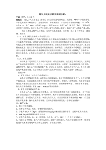 常见新生儿疾病的电子病例模板