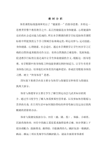 四年级体育教材分析