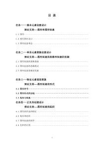 图形创意_校本教材(全)