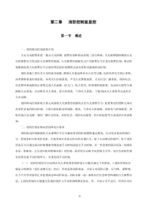 中级消防员教材