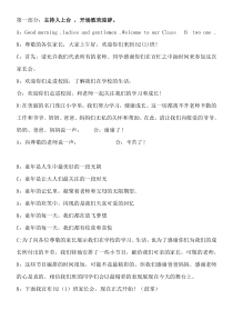 小学二年级-家长会流程及主持词