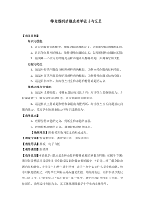 全称量词和存在量词教学设计