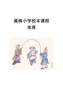 体育校本教材