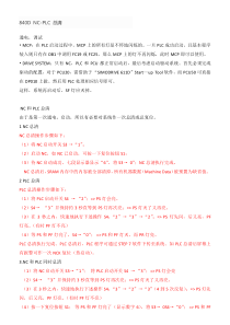 840D NC、PLC总清步骤