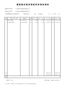 增值税销货清单