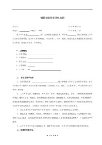 钢筋工清包范本