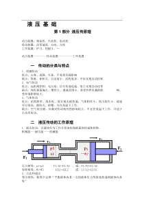 液压原理图教材