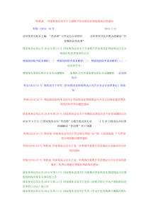 财税2016 36号文