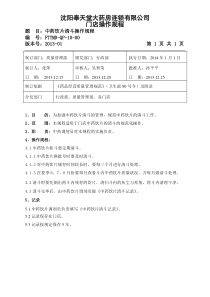 10中药饮片清斗操作规程