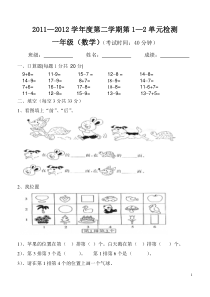 一年级下册数学单元测试卷