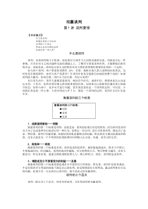 如何达到谈判双赢