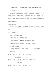 物茂小学2015年鼓号训练方案