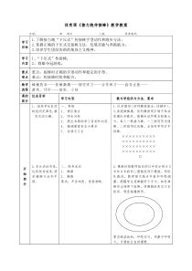 体育《接力跑传接棒》教学教案