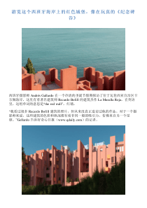 游览这个西班牙海岸上的红色城堡-像在玩真的《纪念碑谷》
