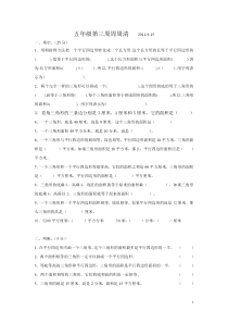 五上第三周周周清