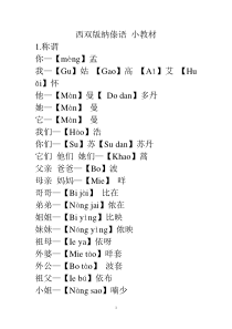 西双版纳傣语教材_学傣语