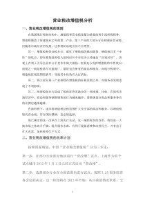 营业税改增值税分析作业