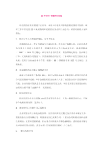 22种合同不需缴纳印花税