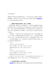 培训机构税收筹划