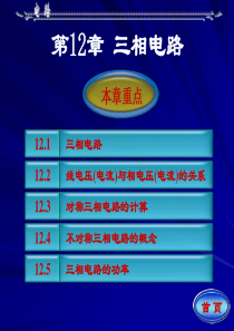 电路第五版（邱关源）ppt第十二章
