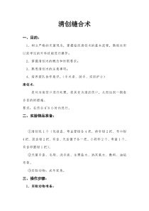 清创缝合术操作流程