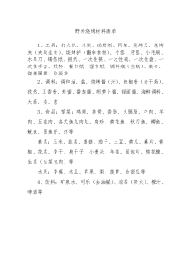 野外烧烤材料清单