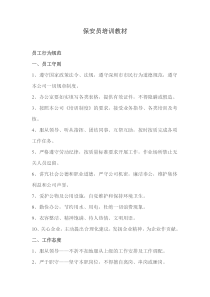 保安员培训教材