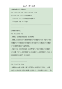东芝CV330A清故障OBM说明