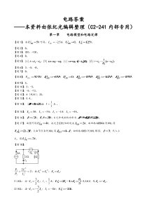 《电路》邱关源第五版课后习题答案解析