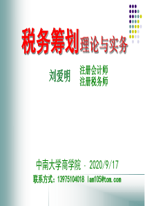 7、税务筹划理论与实务--长沙