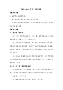 《窗边的小豆豆》导读课教案
