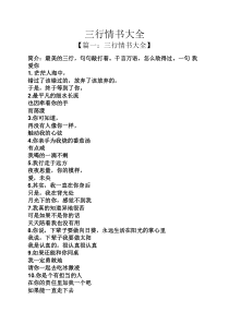 三行情书大全