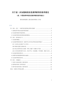关于进一步加强高校信息素养教育的指导意见